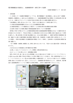 3.4 電子顕微鏡法の高度化と、先端物質科学・材料工学への適用