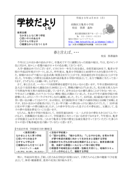 学校だより 4月号