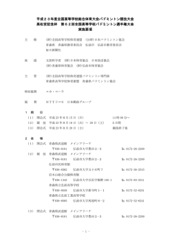 要項 - 全国高等学校体育連盟バドミントン専門部