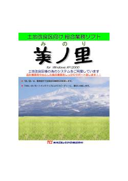 ダウンロード（PDF 742KB） - 東光コンピュータ．サービス