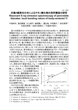 共鳴X線発光分光によるチタン酸化物の局所構造の研究 Resonant X