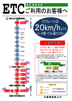 入口が一般レーン通行の場合、 出口では、ETC車であっても 一般レーン