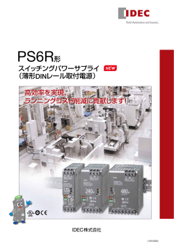 PS6R形 - IDEC