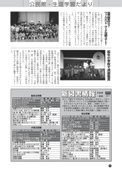 公民館・生涯学習だより - 塩谷町