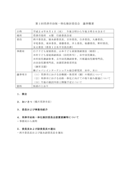 第1回草津市幼保一体化検討委員会議事概要（PDF：204KB）