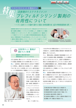 プレフィルドシリンジ製剤の 有用性について