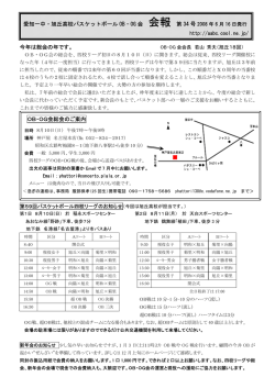 愛知一中・旭丘高校バスケットボール OB・OG 会 会報 第  - TOK2.com