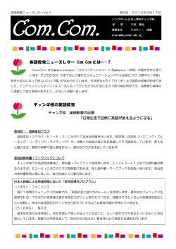 COM.COM. 「4月号」 - シンガポール日本人学校