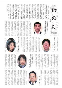 街 の 灯 - 白石商工会議所
