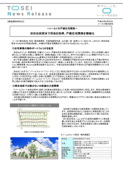 世田谷区岡本で用地を取得、戸建住宅開発を積極化 - トーセイ株式会社