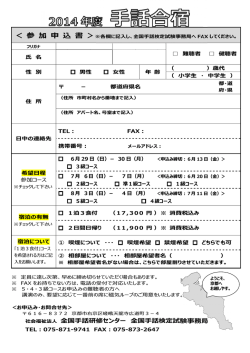 ＜ 参 加 加 申 込 込 書 ＞ - 全国手話研修センター