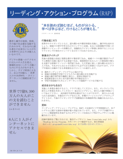 リーディング・アクション・プログラム(RAP） - Lions Clubs International