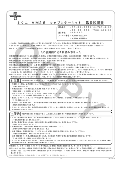 ミクニ VM26 キャブレターキット 取扱説明書