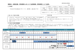 事業名 校務支援・学校教育へのICT活用事業（学校教育ICT活用） - 大阪市