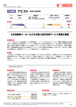 モーニングスター IPOレポート - SBI証券