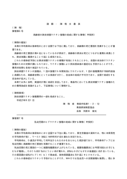 （継続審査分） （PDF） - 青森市