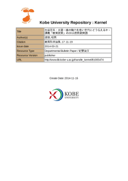 Kobe University Repository : Kernel - 神戸大学附属図書館