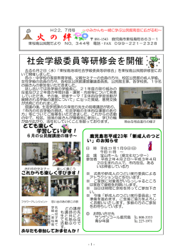 東桜島(7月号) - 鹿児島市