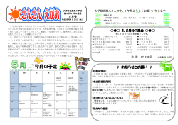 H26学年だより5月号