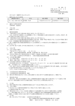 第 号 26 年 2 月 4 日 契約担当官代理 呉地方総監部経理部  - 防衛省