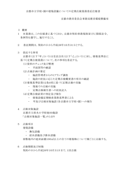 仕様書 - 京都市