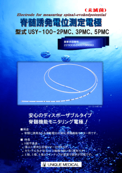 薬事承認番号：22300BZXZ0011900 - 株式会社ユニークメディカル