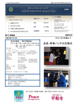 PowerPoint プレゼンテーション - 堺フェニックスロータリークラブ