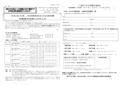 （公社）全日本不動産協会 兵庫県本部事務局 殿 単発コース 会場： 会場