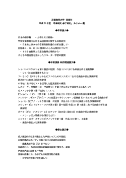 京都教育大学 音楽科 平成 21 年度 「 卒業論文 日本の獅子舞 −分布と