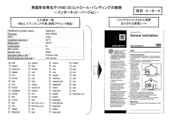 英国安全衛生庁(HSE)のコントロール・パンディングの概要 一インターネッ