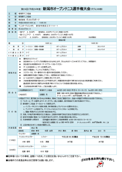 第24回（平成24年度） 新潟市オープンテニス選手権  - 新潟市テニス協会