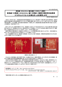 東急線1日周遊＋みなとみらい線1 - 東京急行電鉄