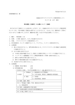 平成 24 年 9 月 - 北海道大学サステイナビリティ学教育研究センター