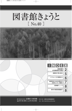pdfファイル - 京都府立図書館