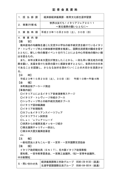 世界は友だち！イタリアフェア2011～東北復興の願いとともに - 一宮市