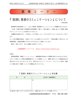 募集コーナー - 広島県医師会 - 日本医師会