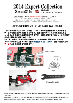 我社の商品はすべて Made in japan 表示をしています。 8P卍～14P卍