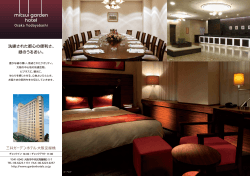 パンフレットをダウンロードする（PDF） - 三井ガーデンホテルズ