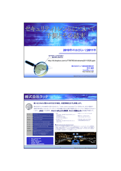 資料を見る - NPO情報セキュリティ研究所