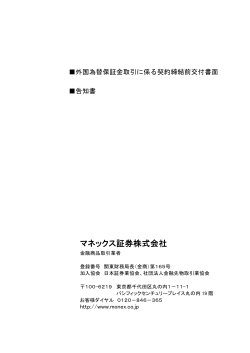 マネックス証券株式会社