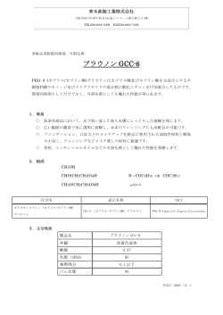 ブラウノン GCC-6 - 青木油脂工業