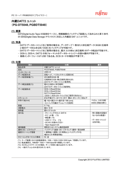 内蔵DAT72 ユニット （PG-DT5048､PGBDT5048） - 富士通