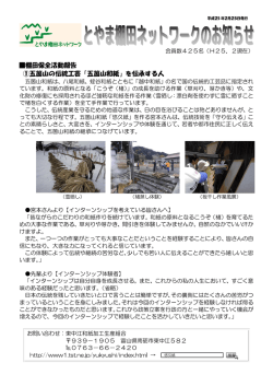H25.2月号 - とやまの農業農村整備