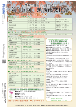 第 10 回 筑西市文化祭