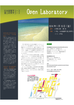 オープンラボ - 北海道大学工学部