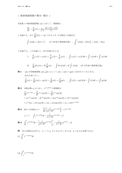  複素数値関数の微分 · 積分 &gt
