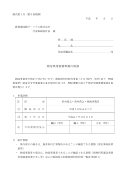 申請書（小口） (PDF 64KB) - 敦賀港国際ターミナル株式会社