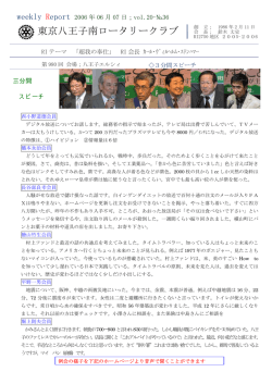 東京八王子南ロータリークラブ