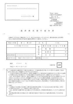過 誤 納 金 還 付 通 知 書 - 大阪市