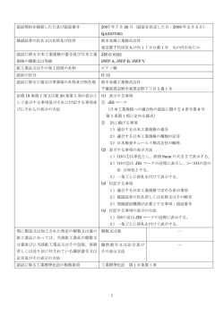 認証を決定した日：2008 年 2 月 5 日 - 日本検査キューエイ株式会社